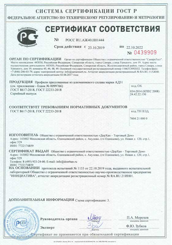 Сертификат на профили из алюминиевого сплава